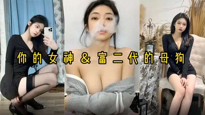 反差婊女神做富二代的母狗被压在身下猛操- www.jdav.vip