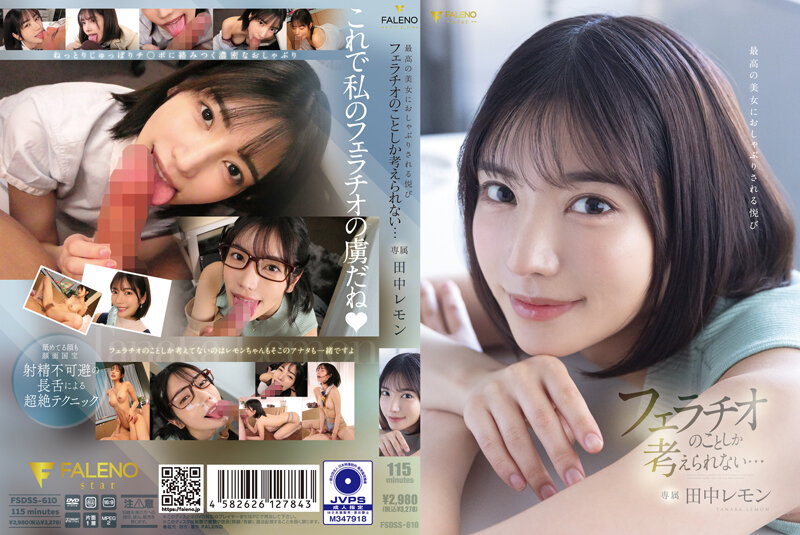 FSDSS-610被極品美女安撫的快感只能想到口交田中檸檬- www.jd-av.com