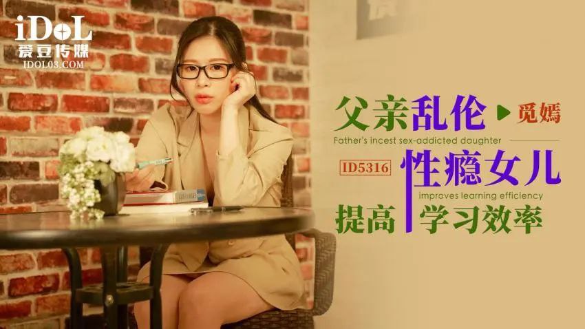 觅嫣父亲乱伦性瘾女儿提高学习效率- www.jdav.vip