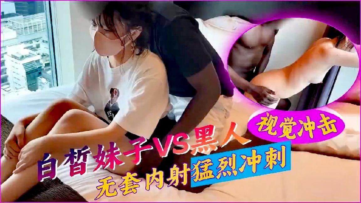 媚黑母狗白晳妹子VS黑人无套内射猛烈冲击- www.jdav.vip