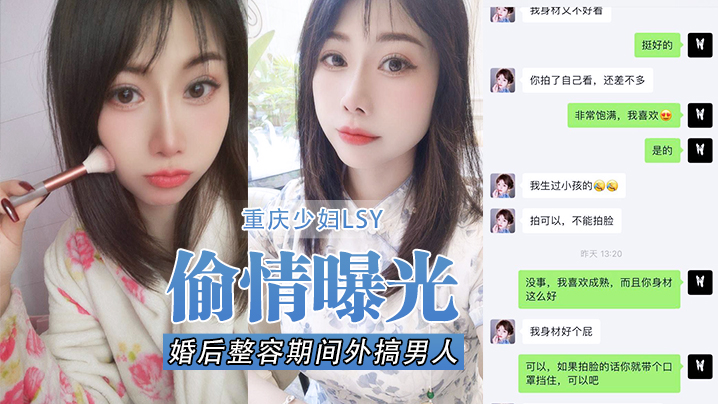 偷情曝光重庆少妇婚后整容期间外搞男人被老公发现离婚后曝光- www.jdav.vip