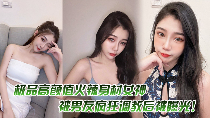 极品高颜值火辣身材女神被男友疯狂调教后被曝光- www.jdav.vip