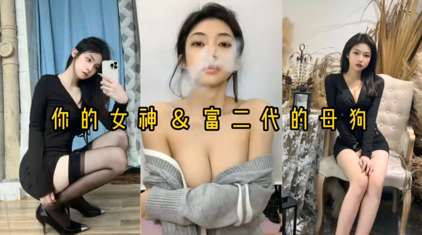 自拍泄密反差婊女神母狗被富二代压在身下猛操- www.jdav.vip