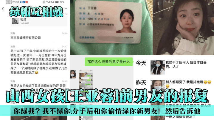 绿帽互相戴山西女孩王亚蓉前男友的报复你绿我我不绿你分手后和你偷情绿你新男友然后告诉他- www.jdav.vip