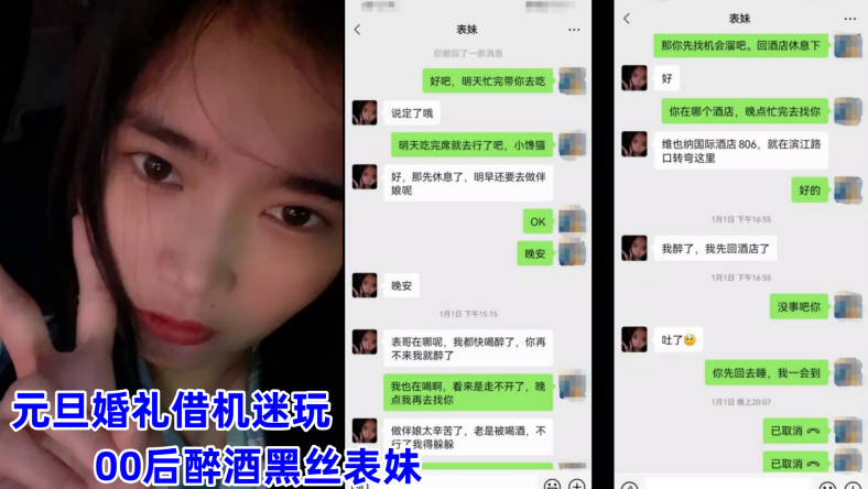 广州虚伪表哥元旦婚礼借机迷玩00后醉酒黑丝表妹下面的毛毛刮得真干净- www.jdav.vip