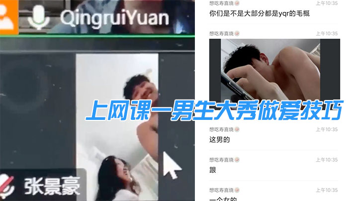 上网课.一男生.大秀.做爱技.巧引得同.班女.生卧.槽不- www.jdav.vip