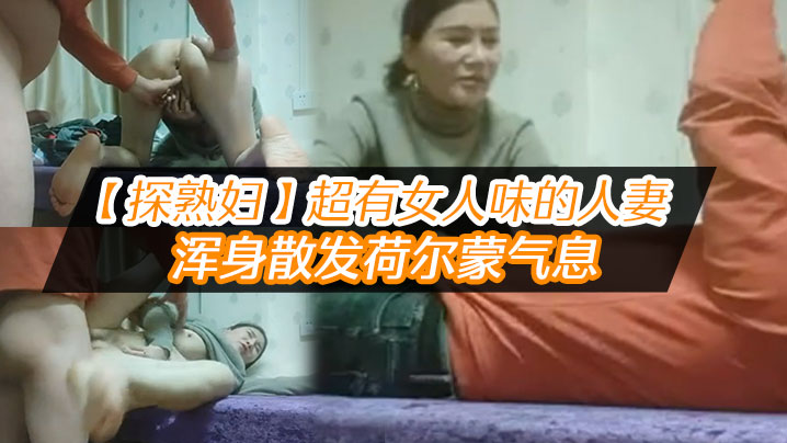 探熟妇超有女人味的人妻大白臀骚穴水汪汪浑身散发荷尔蒙气息鸡巴一插进去就开始浪叫- www.jdav.vip