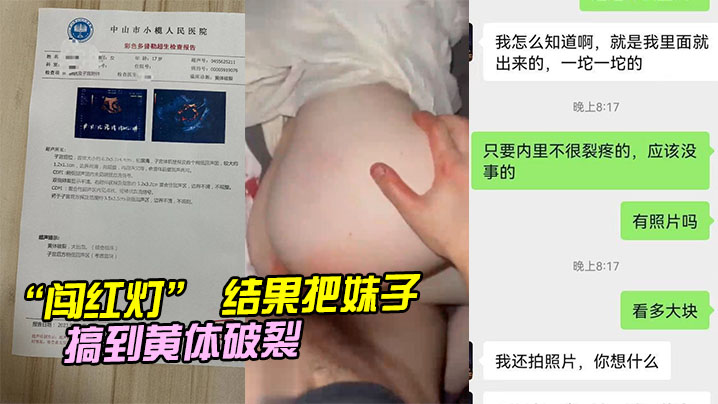 闯红灯结果把妹子搞到黄体破裂- www.jdav.vip