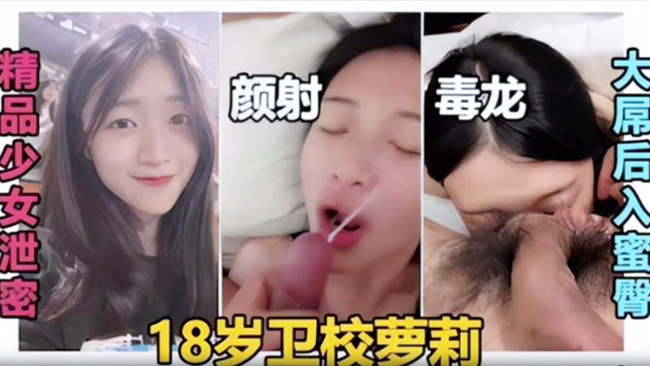 精品少女泄密颜射毒龙大屌后入蜜臀18岁卫校萝莉- www.jdav.vip