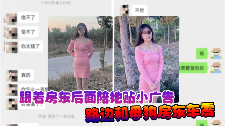 诱奸女房东跟着房东后面陪她贴小广告路边和母狗房东车震中途拉出车外站马路牙子上操她骚穴全部射满- www.jdav.vip