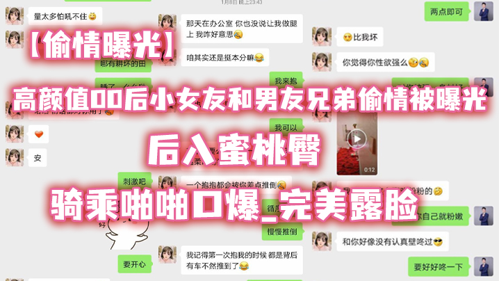 偷情曝光高颜值00后小女友和男友兄弟偷情被曝光_后入蜜桃臀_骑乘啪啪口爆_完美露脸- www.jdav.vip