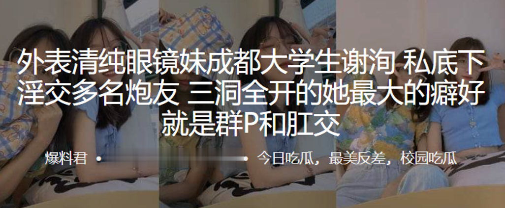 外表清纯眼镜妹成都大学生谢洵私底下淫交多名炮友三洞全开的她最大的癖好就是群P和肛交- www.jdav.vip