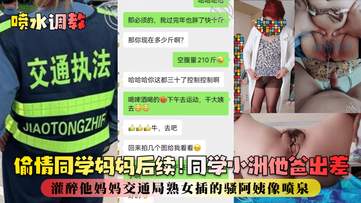 喷水调教偷情同学妈妈后续同学小洲他爸出差灌醉他妈妈交通局熟女插的骚阿姨像喷泉- www.jdav.vip