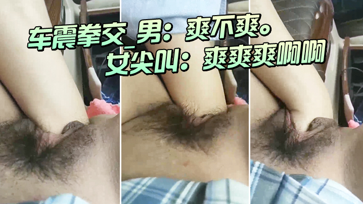 车震拳交_男爽不爽_女尖叫爽爽爽啊啊大大大爸爸爸爸我不要啦不要- www.jdav.vip