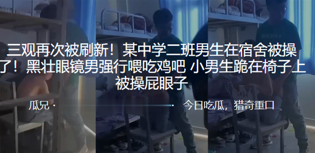 三观再次被刷新某中学二班男生在宿舍被操了黑壮眼镜男强行喂吃鸡吧小男生跪在椅子上被操屁眼子- www.jdav.vip