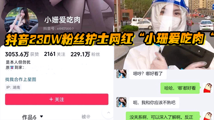 抖音230w粉丝护士网红小珊爱吃肉私密照遭泄露被威胁上门送逼果然人美逼遭罪- www.jdav.vip