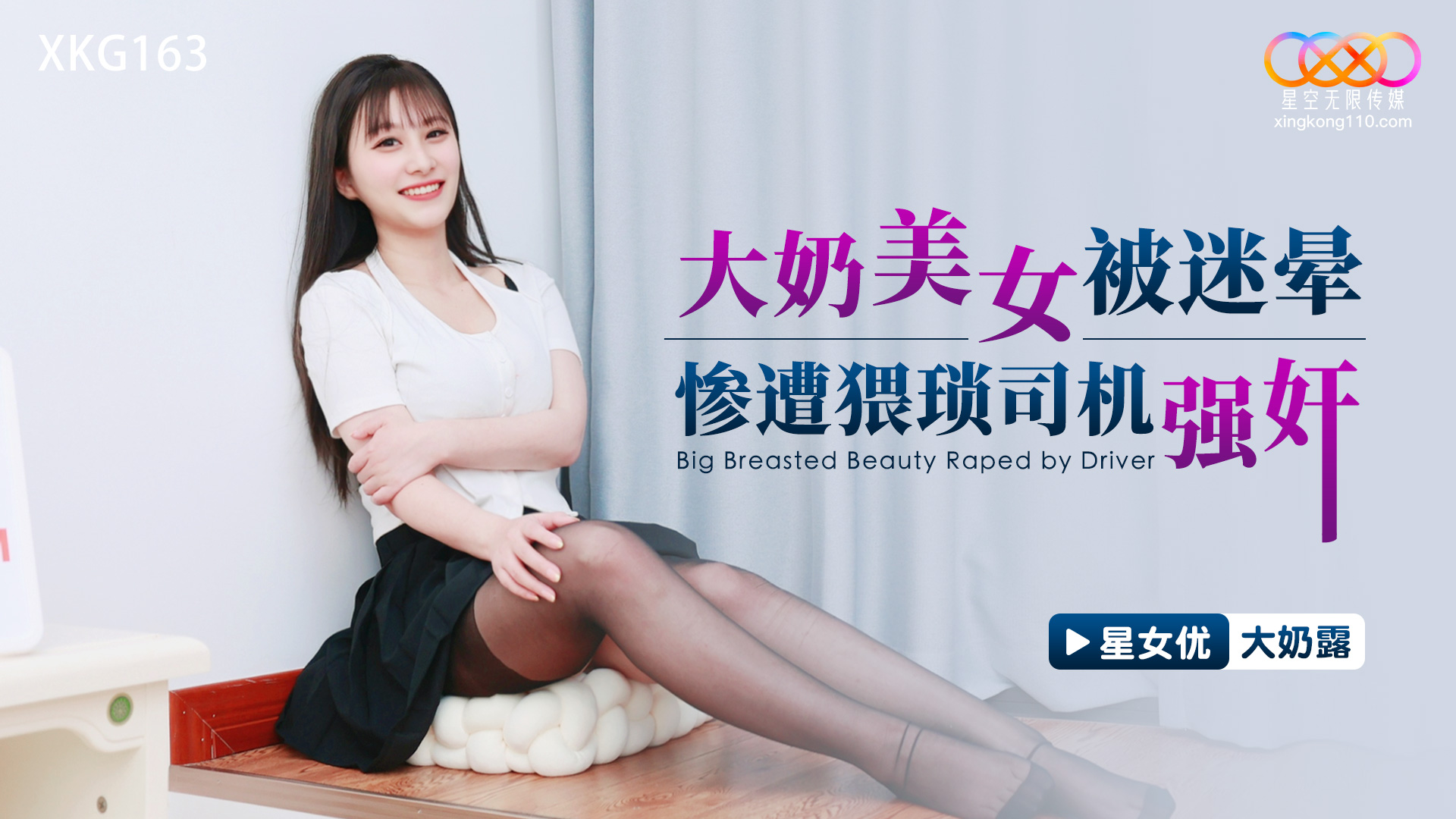 大奶露大奶美女被迷晕惨遭猥琐司机强奸- www.jdav.vip