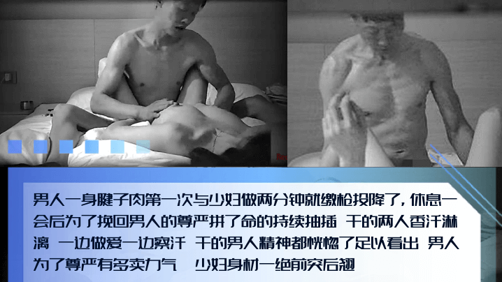 男人的尊严腱子肉猛男和少妇第一次偷情两分钟就投降了为了挽回男人的尊严拼了命的抽插边擦汗边输出- www.jdav.vip