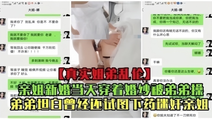 真实乱伦亲姐新婚当天穿着婚纱被弟弟操曾经还试图下药迷奸亲姐- www.jdav.vip