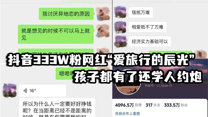 抖音333W粉网红爱旅行的辰光孩子都有了还学人约炮视频见人品女方一直喊他不要拍- www.jdav.vip