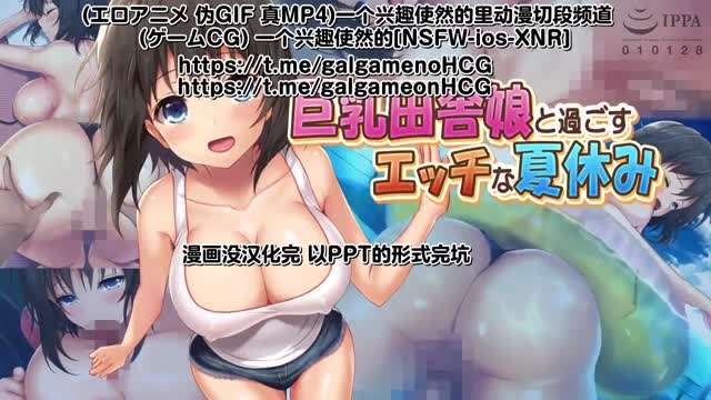 巨乳田舎娘と過ごすエッチな夏休み- www.jdav.vip