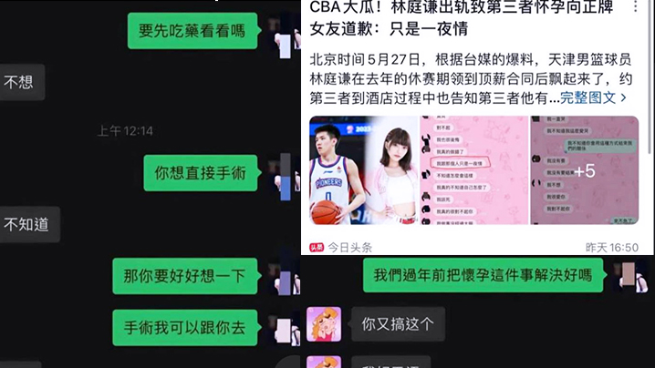 CBA球员林庭谦劈腿小三并致其怀孕啦啦队4年女友惨遭被甩- www.jdav.vip