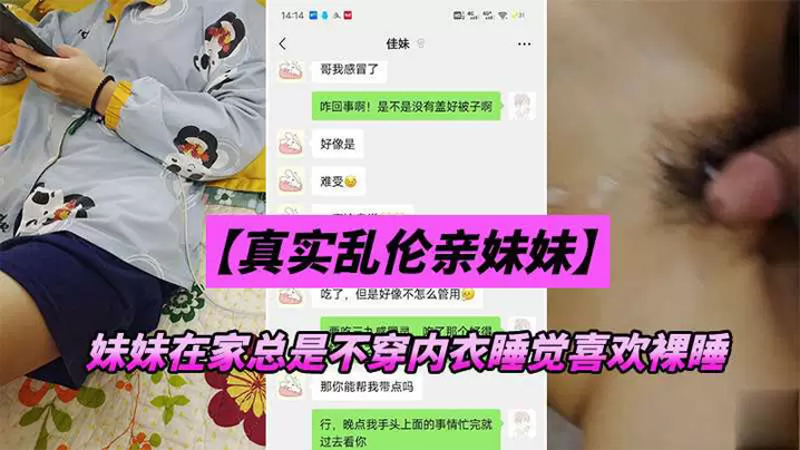 兄妹乱伦妹妹在家总是不穿内衣睡觉_忍不下去了给她射了- www.jdav.vip