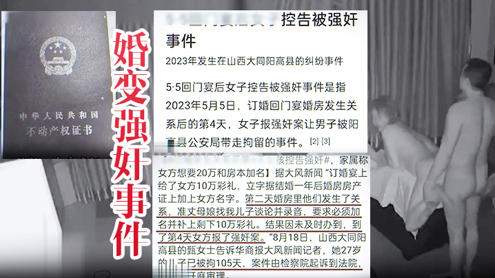 婚变强奸事件山西大同订婚变强奸事件所谓的婚房内强奸视频泄密流这就是所谓的男女平等- www.jdav.vip