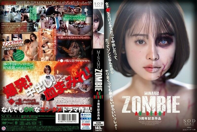 START-073MINAMOZOMBIEAVDEBUT三週年紀念作品1750- www.jd-av.com