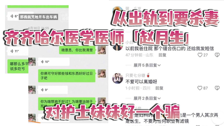 从出轨到要杀妻齐齐哈尔医学医师赵月生对护士妹妹好一个骗- www.jdav.vip