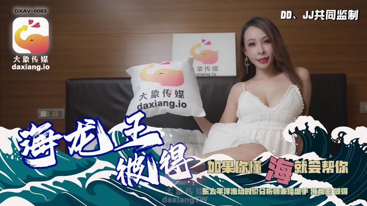 娃娃海龙王彼得_如果你懂海就会帮你- www.jdav.vip