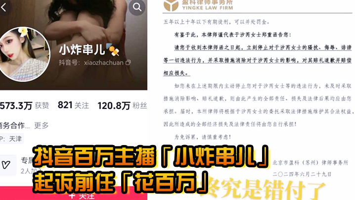 因私密视频曝光抖音百万主播小炸串儿正式起诉前任花百万- www.jdav.vip