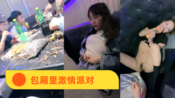 KTV精神小妹包厢里激情派对- www.jdav.vip