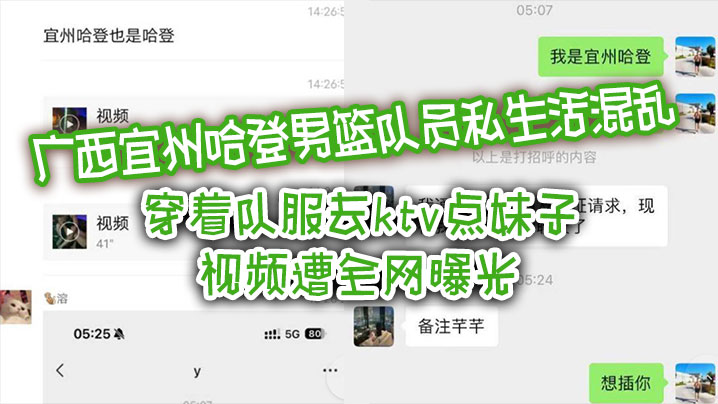 广西宜州哈登男篮队员私生活混乱穿着队服去ktv点妹子视频遭全网曝光- www.jdav.vip