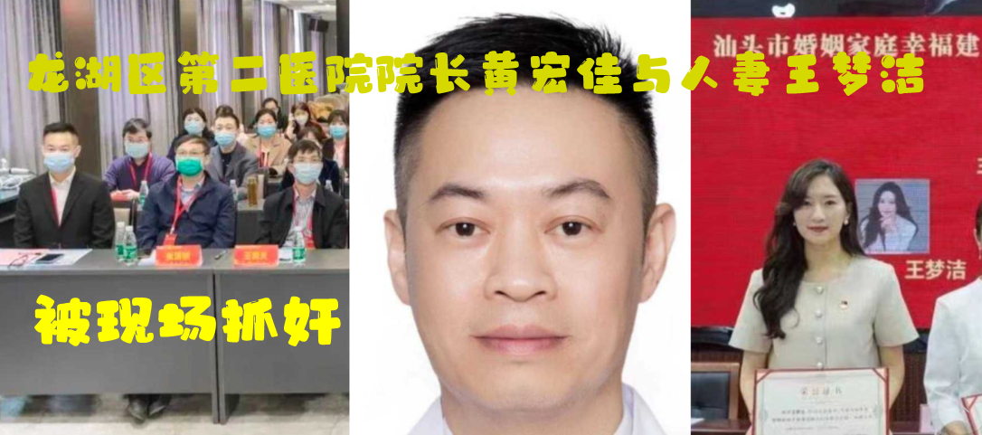 龙湖区第二医院院长黄宏佳与人妻王梦洁被现场抓奸- www.jdav.vip