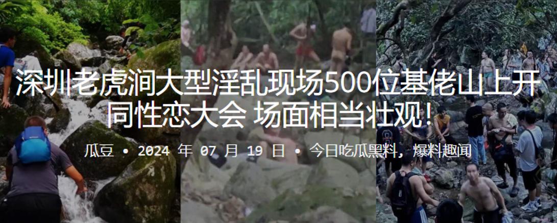 深圳老虎涧大型淫乱现场500位基佬山上开同性恋大会场面相当壮观- www.jdav.vip