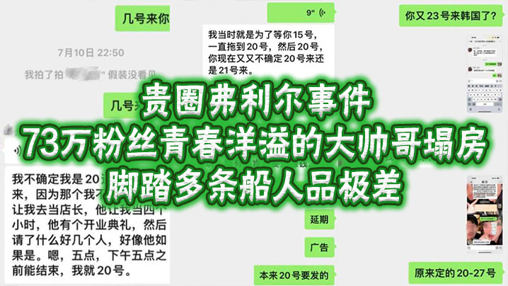 贵圈弗利尔事件73万粉丝青春洋溢的大帅哥塌房脚踏多条船人品极差- www.jdav.vip