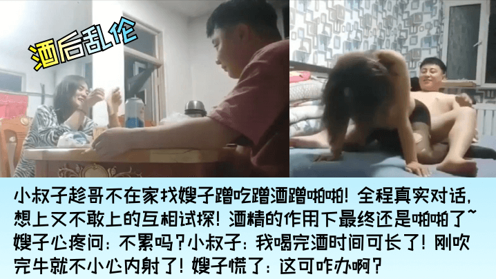 酒后乱伦小叔子找嫂子蹭吃蹭酒蹭啪啪嫂子心疼问不累吗小叔子刚吹完牛就不小心内射了- www.jdav.vip