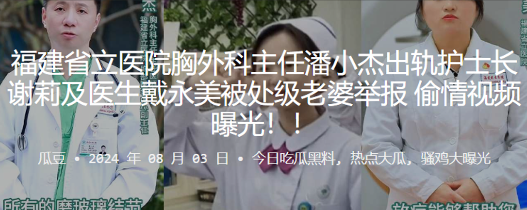 福建省立医院胸外科主任潘小杰出轨护士长谢莉及医生戴永美被处级老婆举报偷情视频曝光- www.jdav.vip