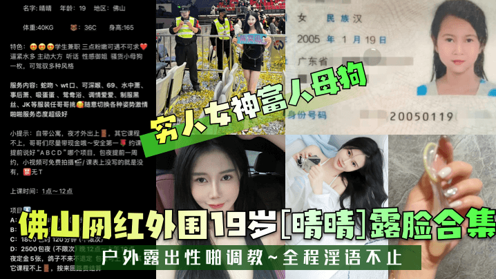 穷人女神富人母狗佛山网红外围19岁晴晴露脸合集户外露出性啪调教全程淫语不止- www.jdav.vip