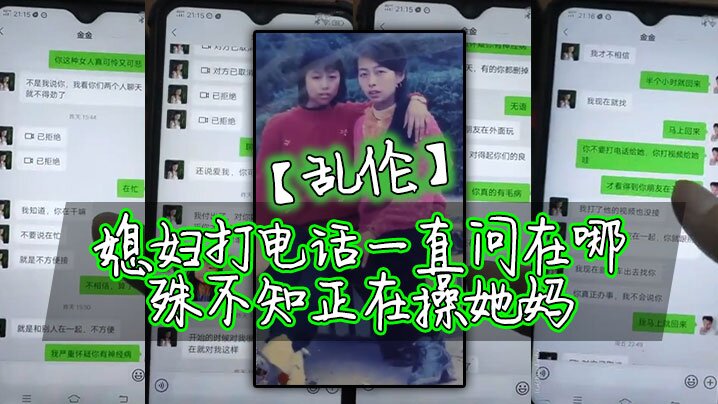 乱伦媳妇打电话一直问在哪殊不知正在操她妈- www.jdav.vip