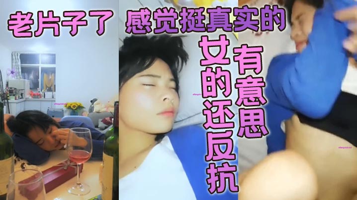 老片子了感觉挺真实的而且女的还反抗比较有意思- www.jdav.vip