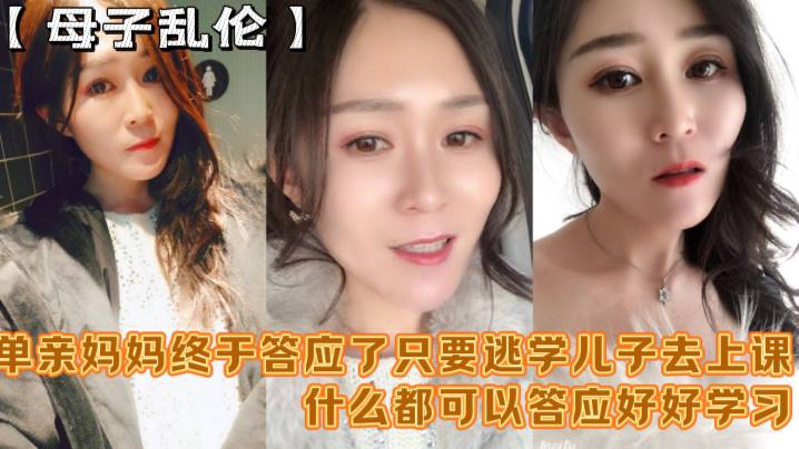 母子乱伦妈妈舒服吗要什么等会儿你要去上课单亲妈妈终于答应了只要逃学儿子去上课什么都可以答应好好学习天天操妈妈- www.jdav.vip