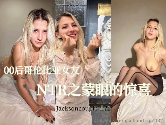 Sofia福利蒙眼的惊喜- www.jdav.vip