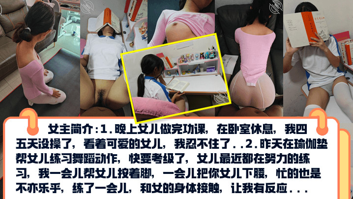 真实乱伦PUA亲女儿调教成小母狗孩子写作业就在书桌啪练舞蹈隔着练功服也要啪- www.jdav.vip