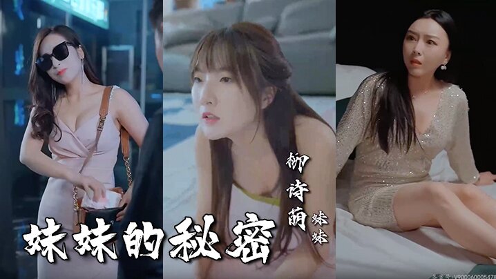 妹妹的秘密全79集- www.jdav.vip