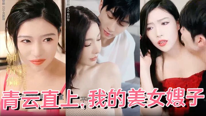 青云直上我的美女嫂子全68集完- www.jdav.vip