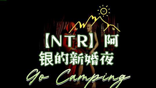 NTR阿银的新婚淫乱之夜- www.jdav.vip