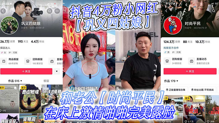 抖音4万粉小网红巩义四姑娘不雅视频曝光和老公时尚平民在床上激情啪啪完美露脸- www.jdav.vip