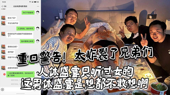 重口警告太炸裂了兄弟们人体盛宴只听过女的这男体盛宴是想都不敢想啊还是一帮男同一起- www.jdav.vip